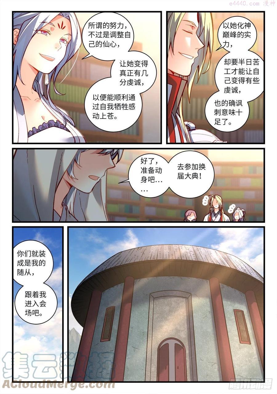 从前有座灵剑山大结局漫画,第七百二十二章4图