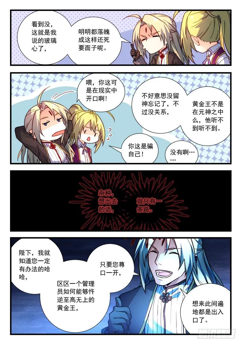 从前有座灵剑山境界等级划分漫画,第四百五十六章5图
