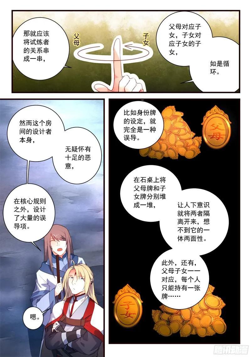 从前有座灵剑山境界等级划分漫画,第三百二十九章3图
