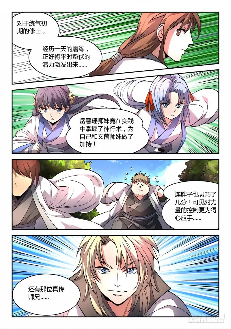 从前有座灵剑山1-49集全免费观看漫画,第四十五章4图