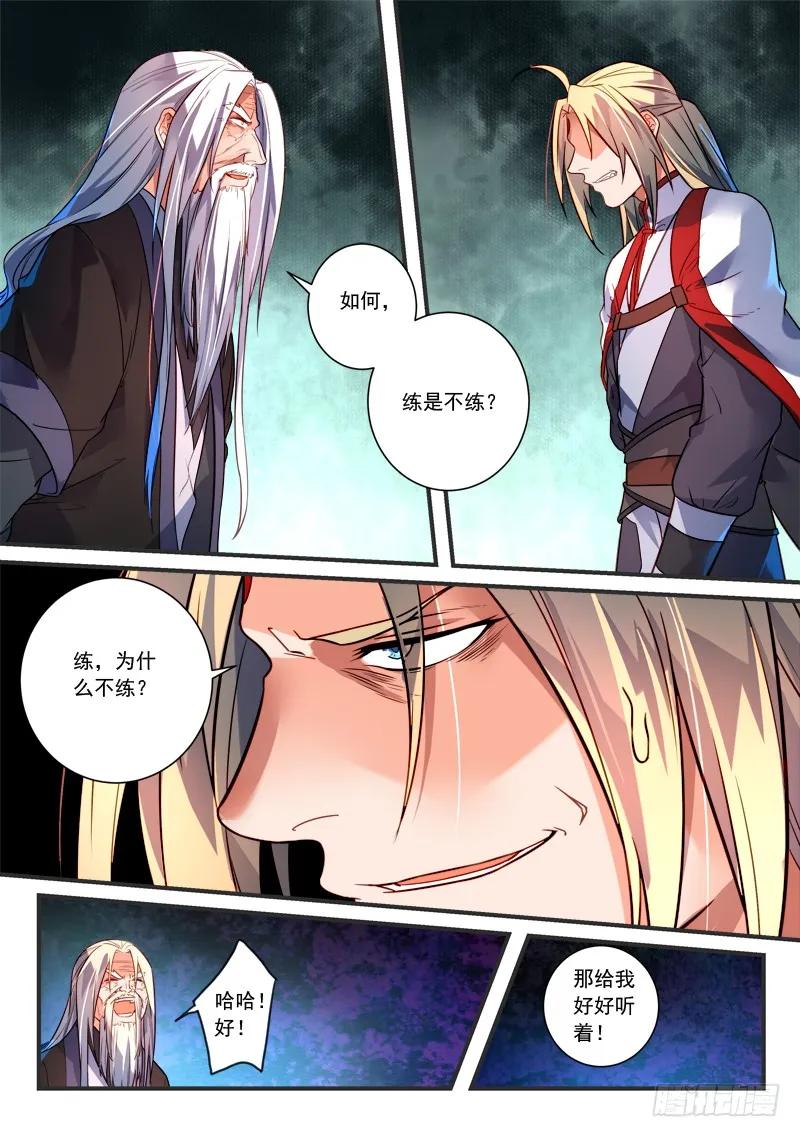 从前有座灵剑山电视剧免费观看全集漫画,第三百六十三章5图