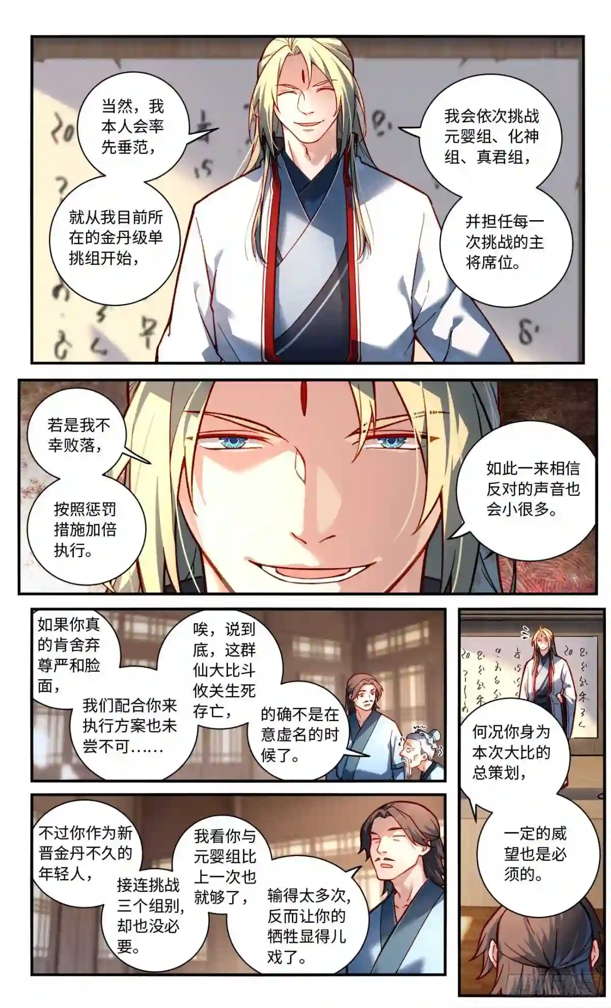 从前有座灵剑山电视剧演员表漫画,第七百七十二章2图