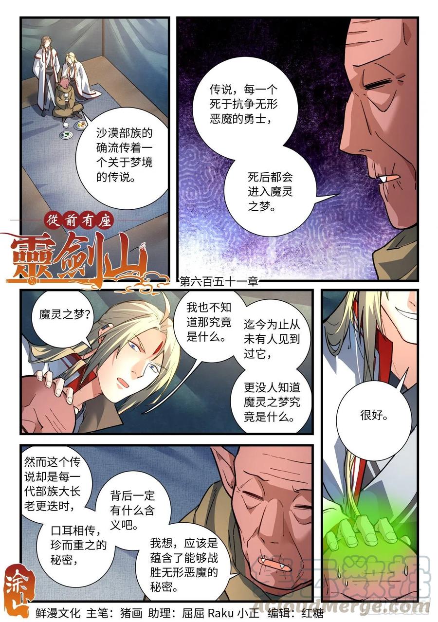 从前有座灵剑山大结局漫画,第六百五十一章1图