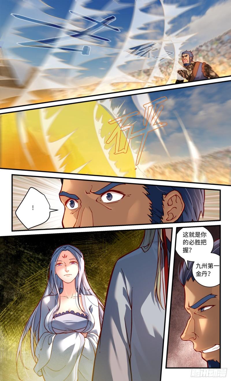 从前有座灵剑山电视剧免费全集星辰影院漫画,第七百八十章2图