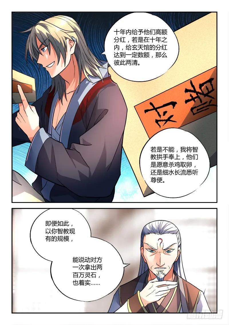 从前有座灵剑山王舞漫画,第一百四十六章5图