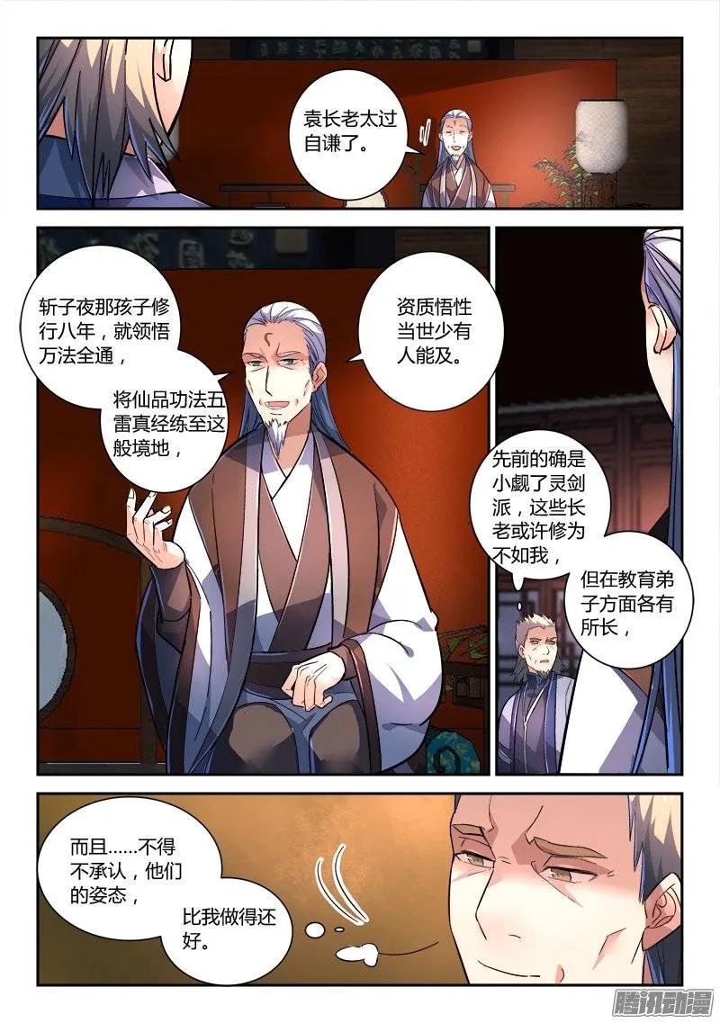 从前有座灵剑山电视剧免费观看全集漫画,第二百三十九章3图