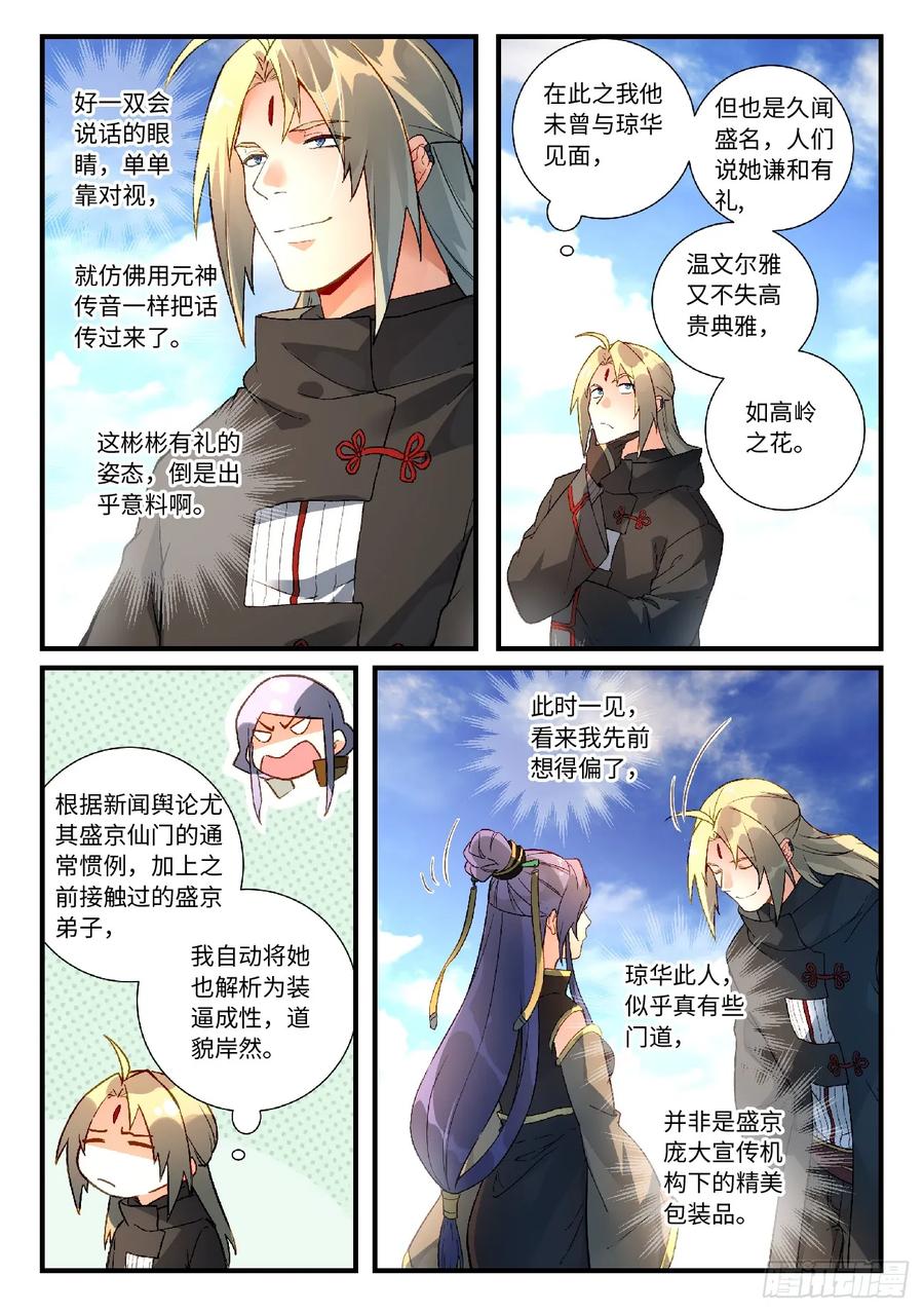 从前有座灵剑山1-49集免费观看漫画,第五百八十章5图