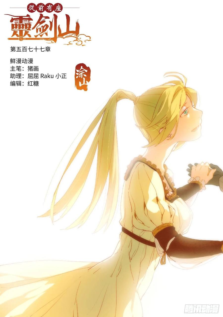 从前有座灵剑山完整版漫画,第五百七十七章1图