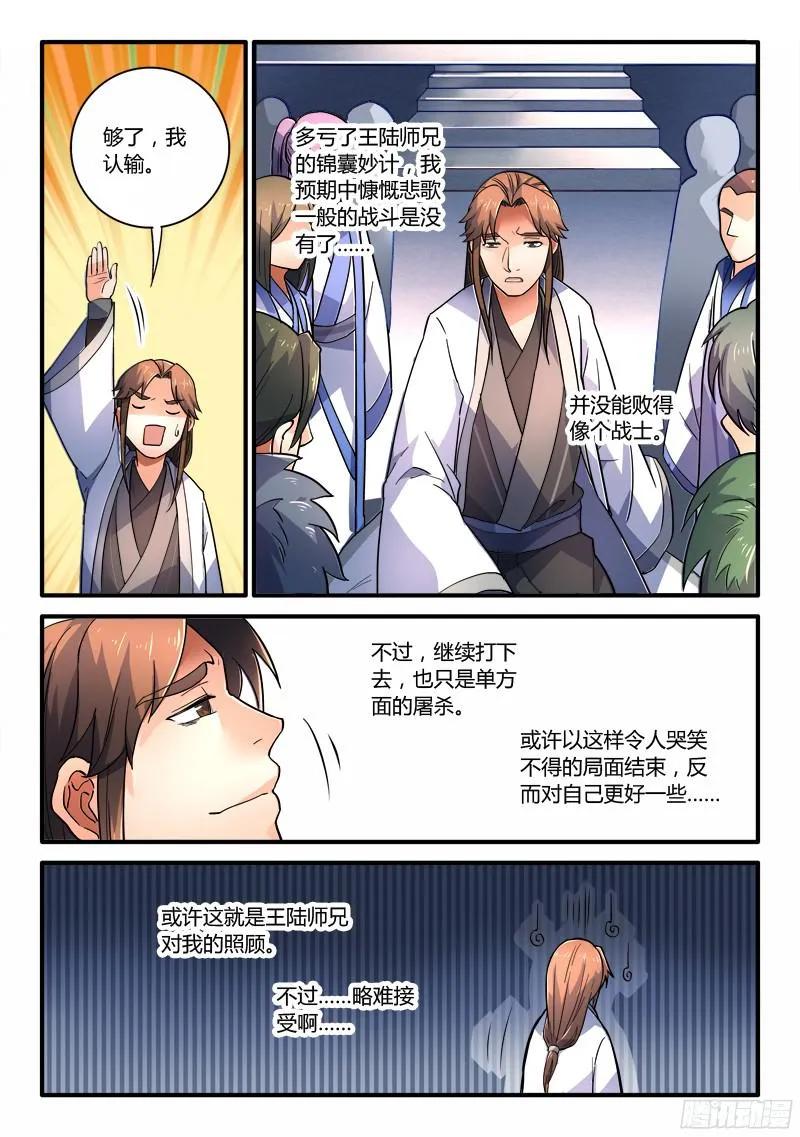 从前有座灵剑山1-49集免费观看漫画,第二百零七章3图