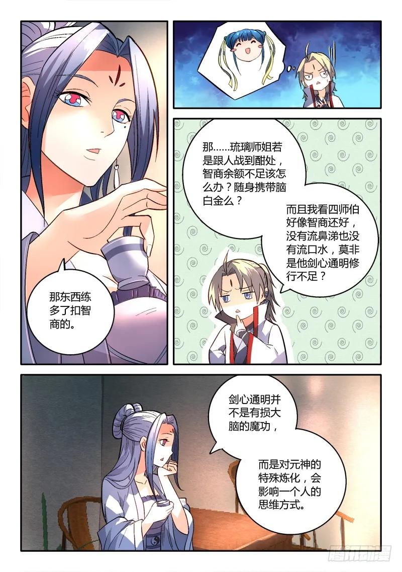 从前有座灵剑山电视剧免费观看全集漫画,第一百五十四章4图