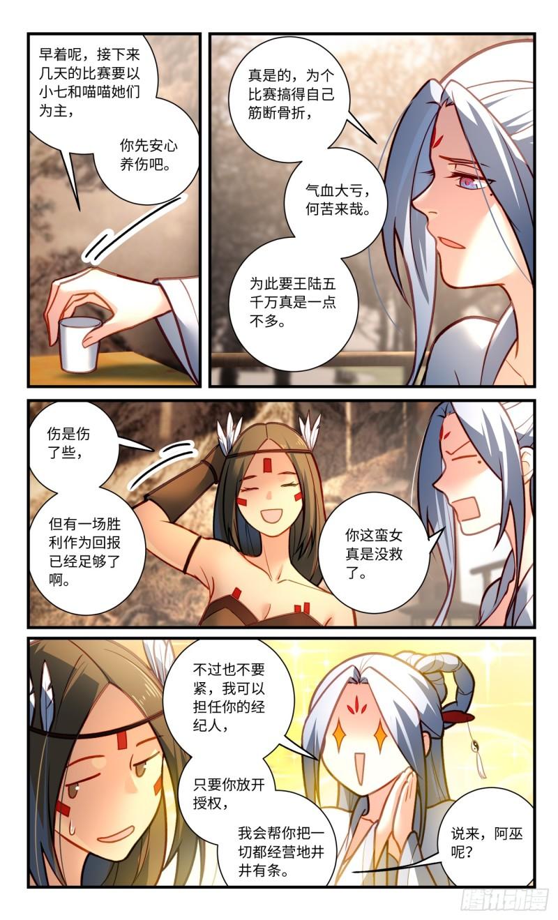 从前有座灵剑山完整版漫画,第八百三十九章3图
