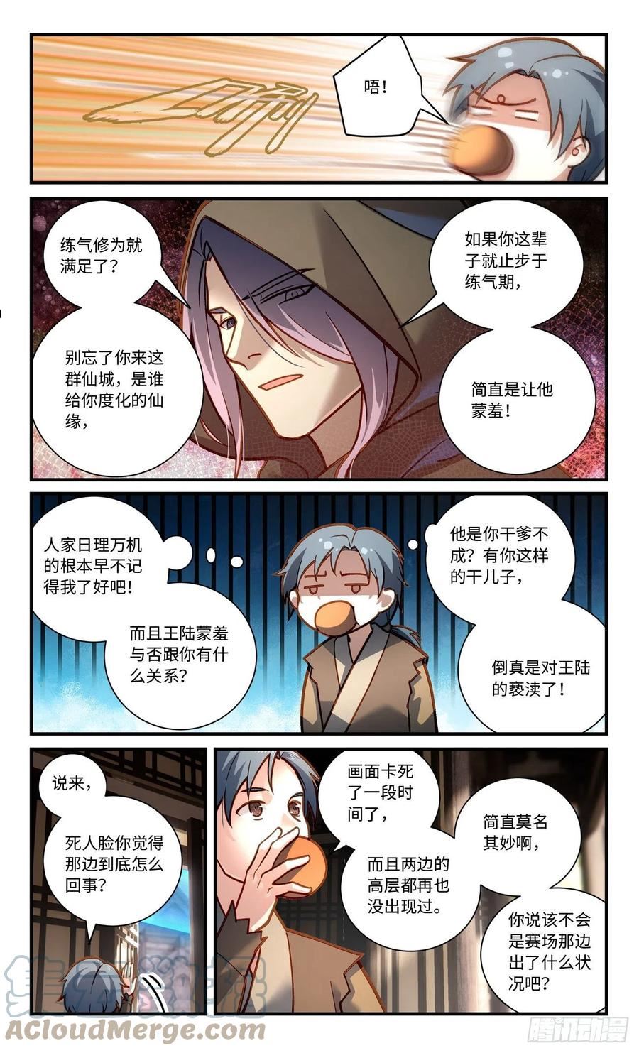 从前有座灵剑山王舞漫画,第八百一十二章5图