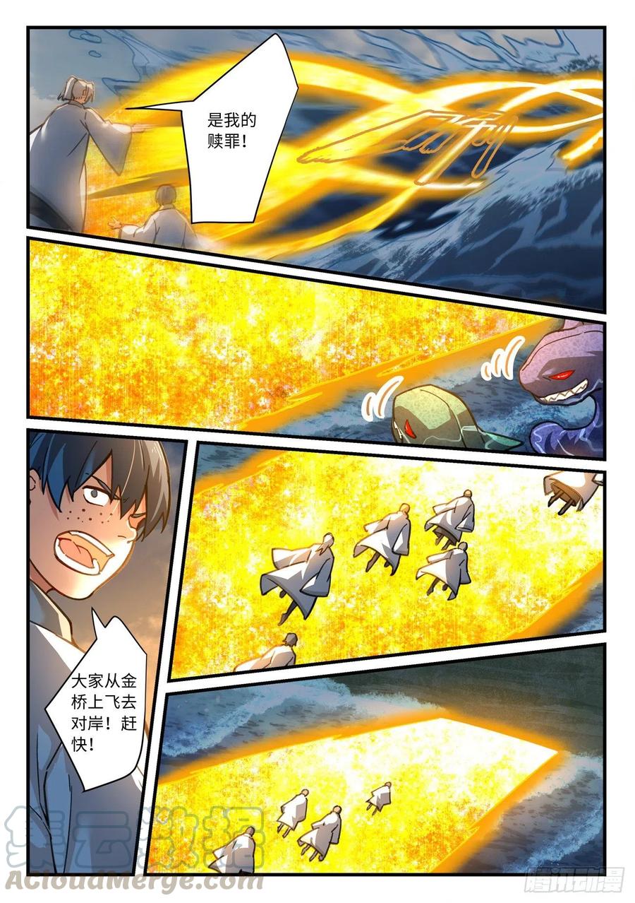 从前有座灵剑山动漫漫画,第六百六十七章3图