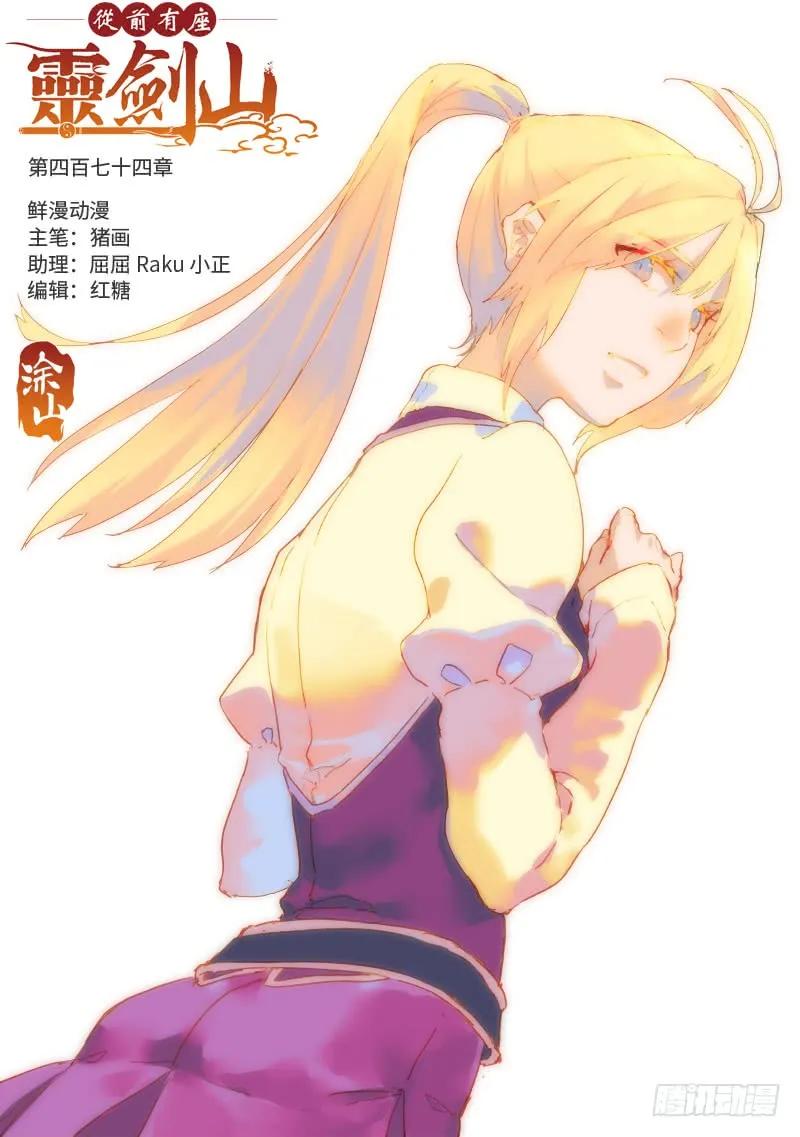 从前有座灵剑山第一季动漫漫画,第四百七十四章1图