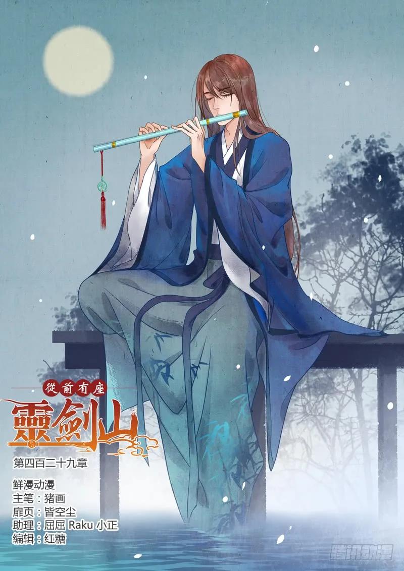从前有座灵剑山境界等级划分漫画,第四百二十九章1图