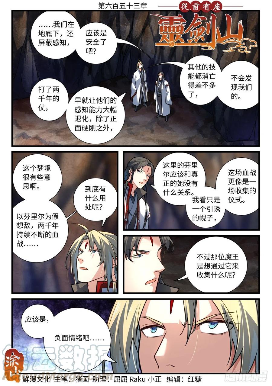 从前有座灵剑山大结局漫画,第六百五十三章1图