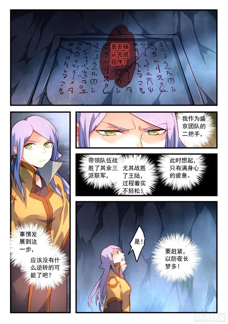 从前有座灵剑山免费观看漫画,第三百二十八章2图