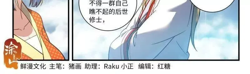 从前有座灵剑山电视剧免费观看全集漫画,第八百六十七章2图