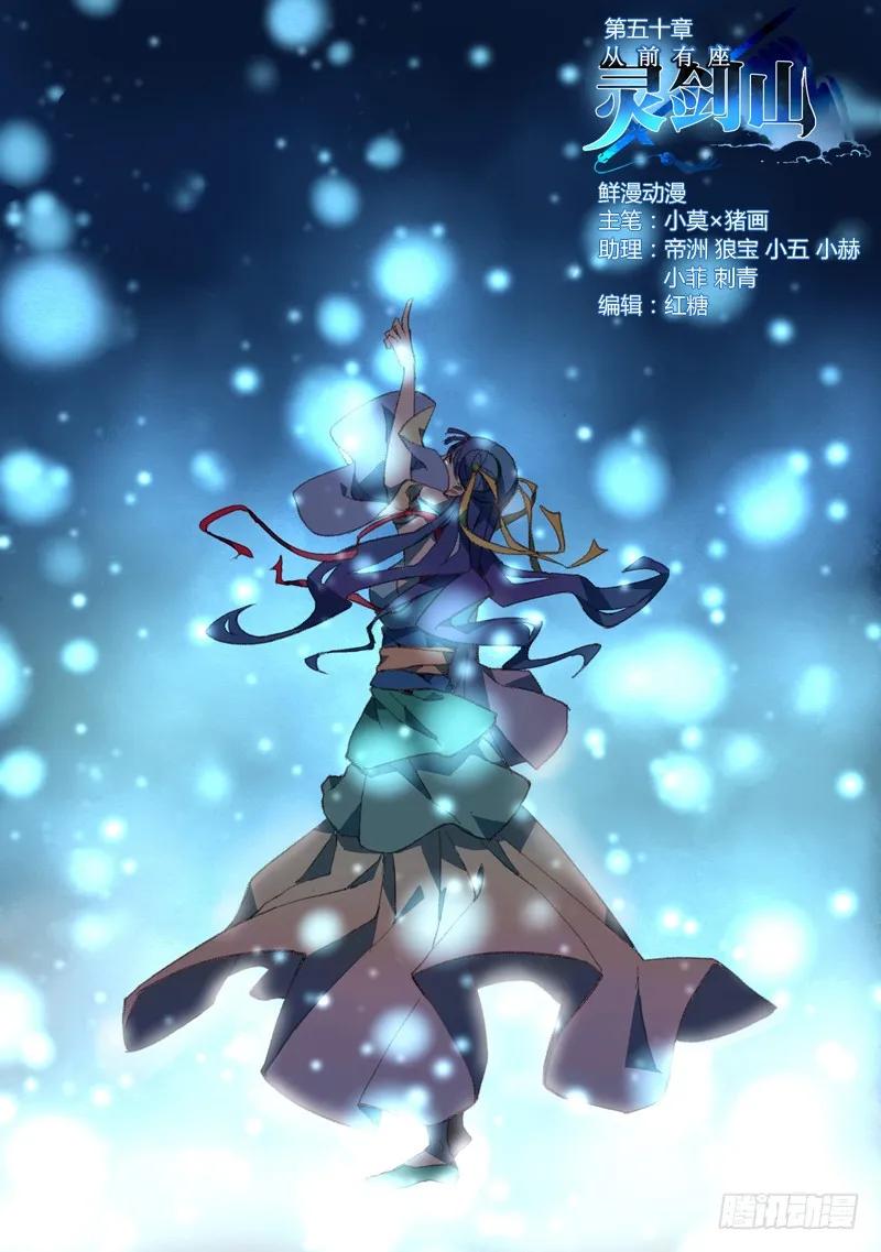从前有座灵剑山免费观看漫画,第五十章1图