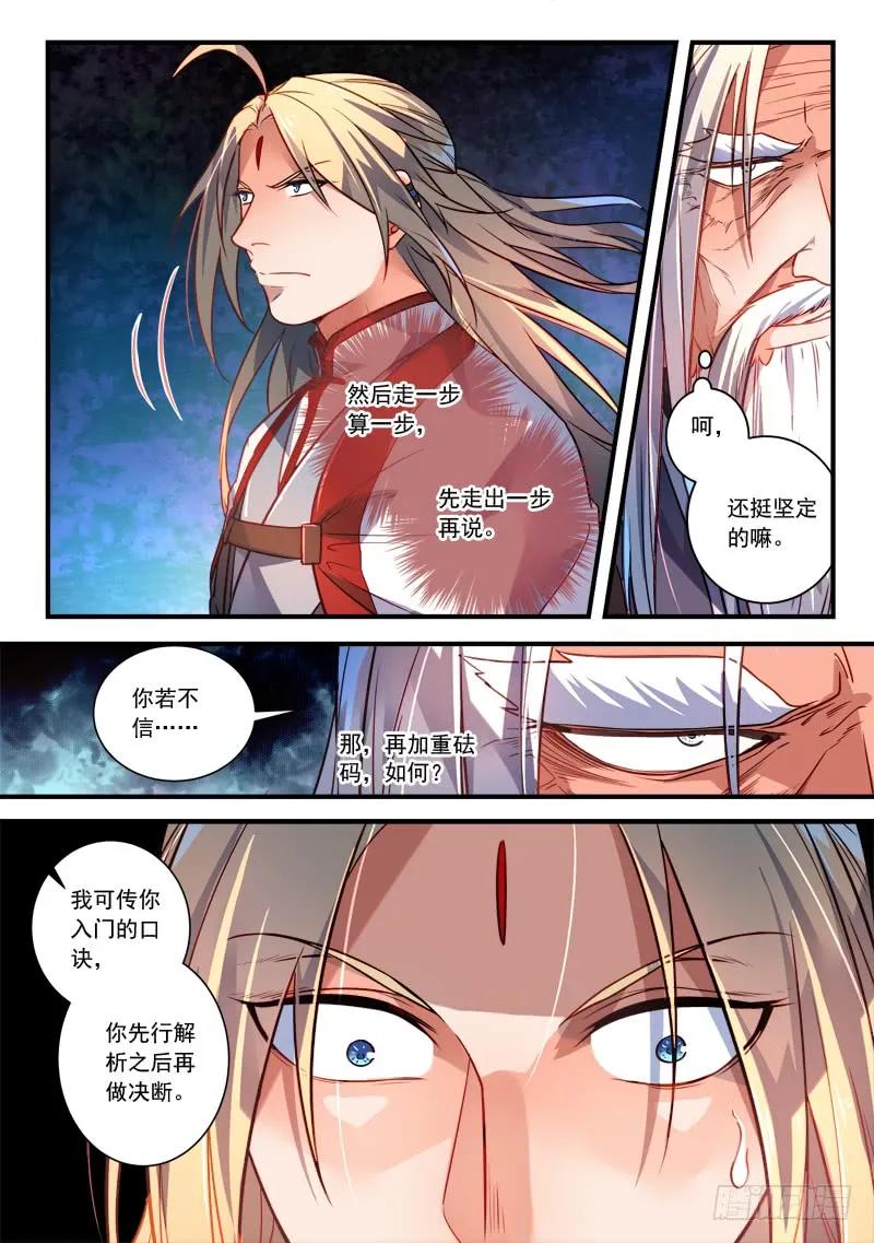 从前有座灵剑山电视剧免费观看全集漫画,第三百六十三章4图
