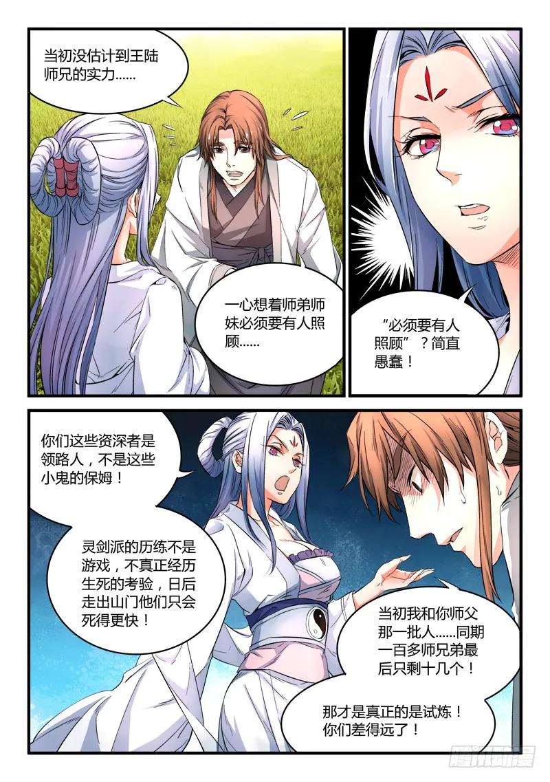 从前有座灵剑山电视剧免费观看全集漫画,第四十八章5图