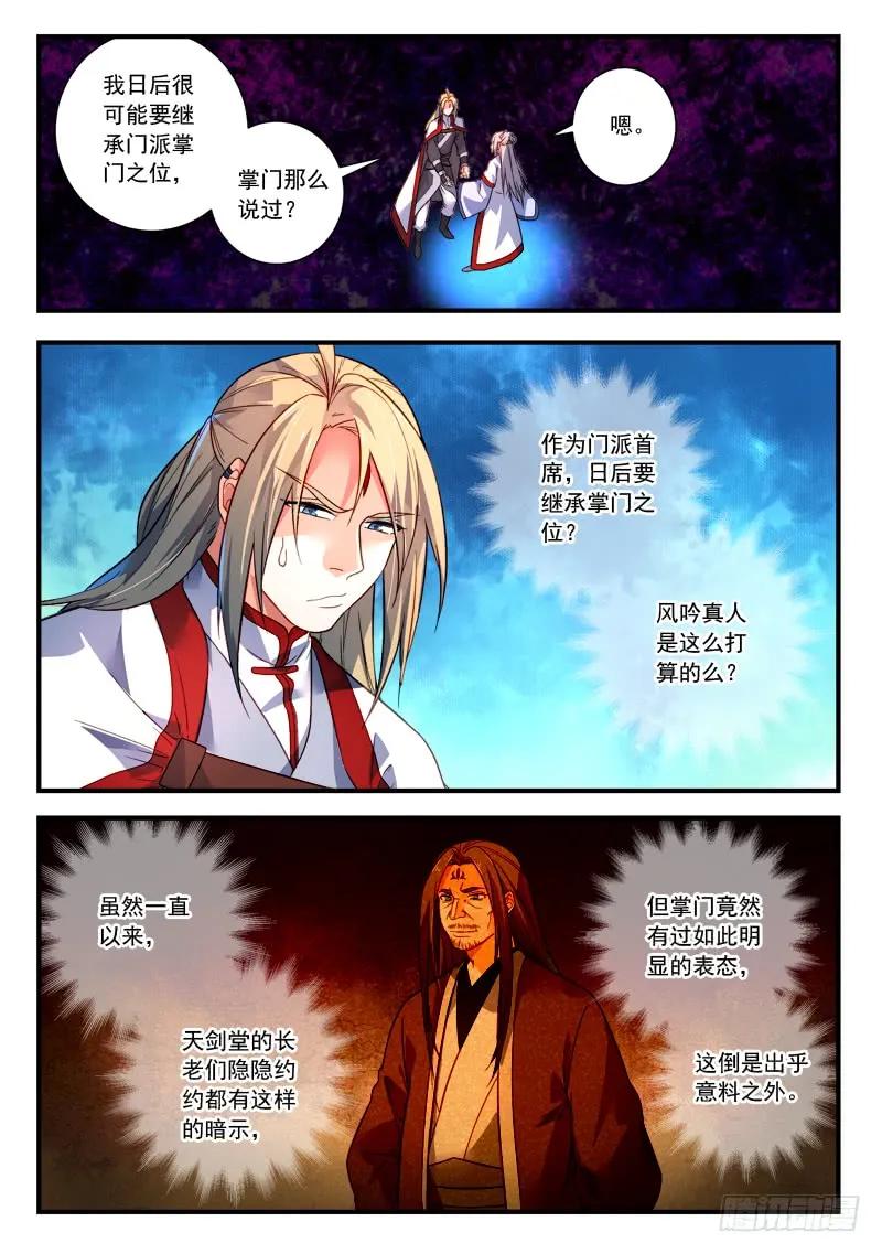 从前有座灵剑山动漫漫画,第三百八十七章2图
