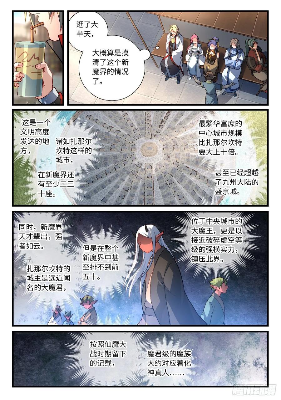 从前有座灵剑山1-49集全免费观看漫画,第六百零七章2图