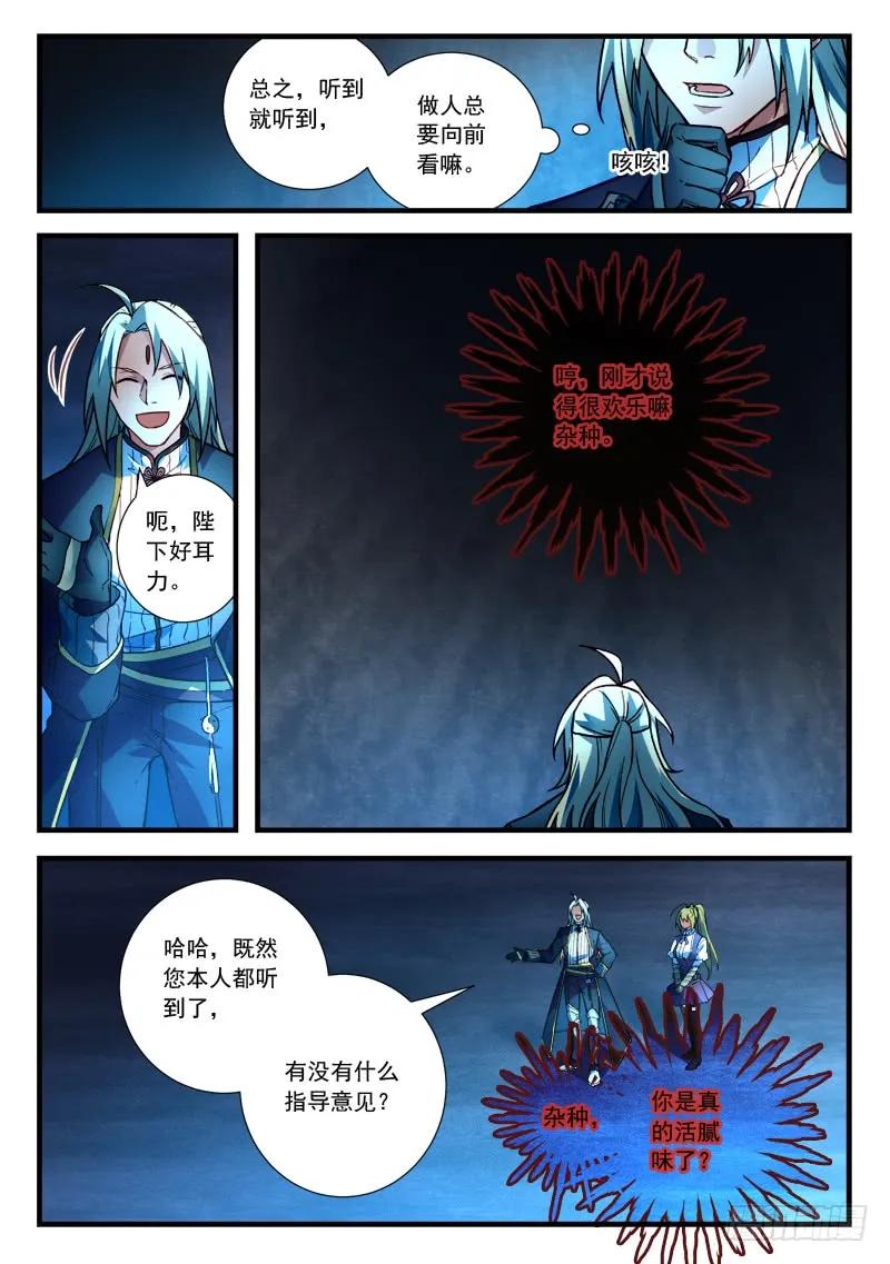 从前有座灵剑山境界等级划分漫画,第四百五十六章3图