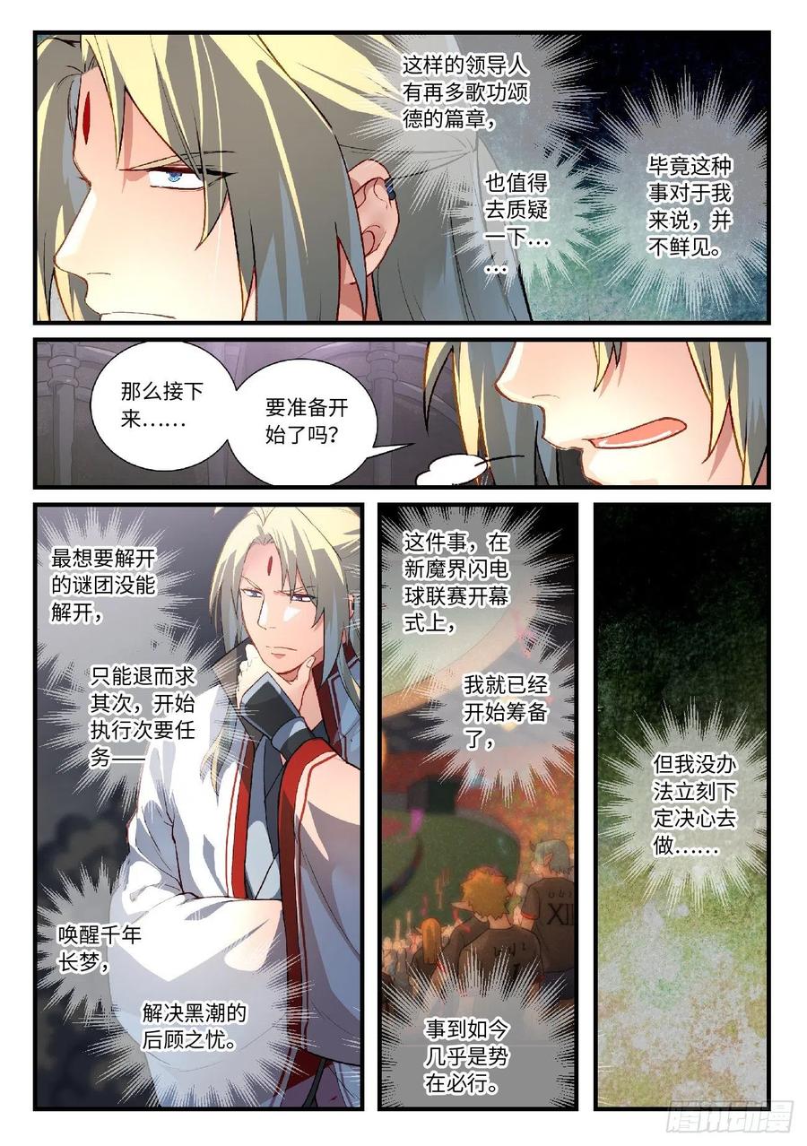 从前有座灵剑山电视剧免费观看全集漫画,第六百一十七章2图
