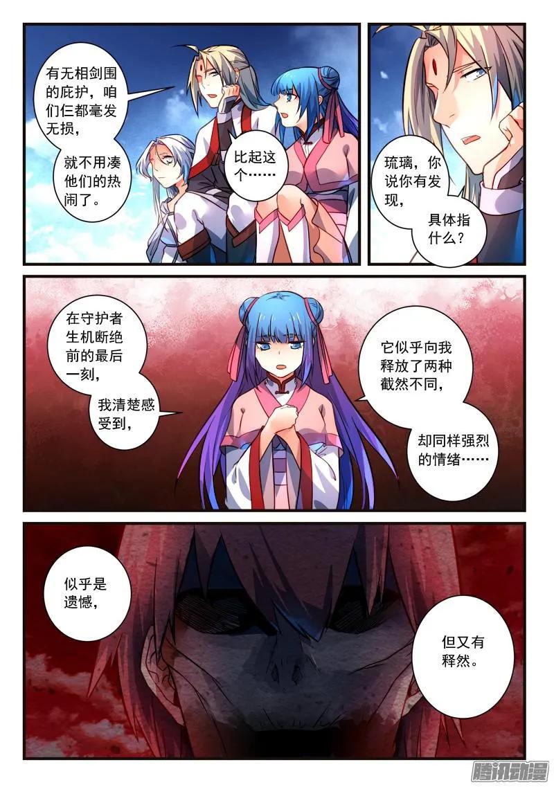从前有座灵剑山1-49集免费观看漫画,第三百一十四章4图