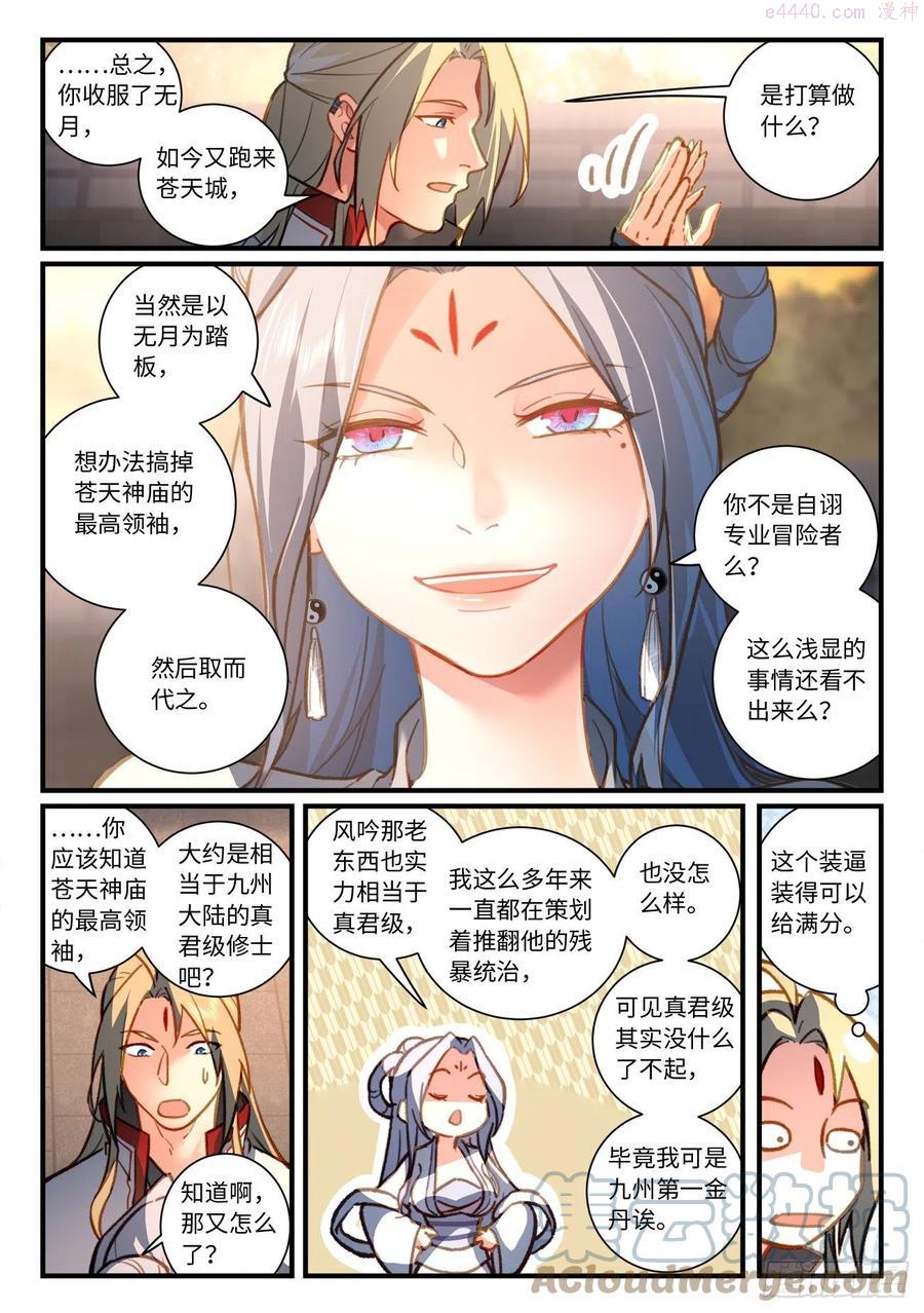 从前有座灵剑山动漫免费全集第一季漫画,第七百零二章5图