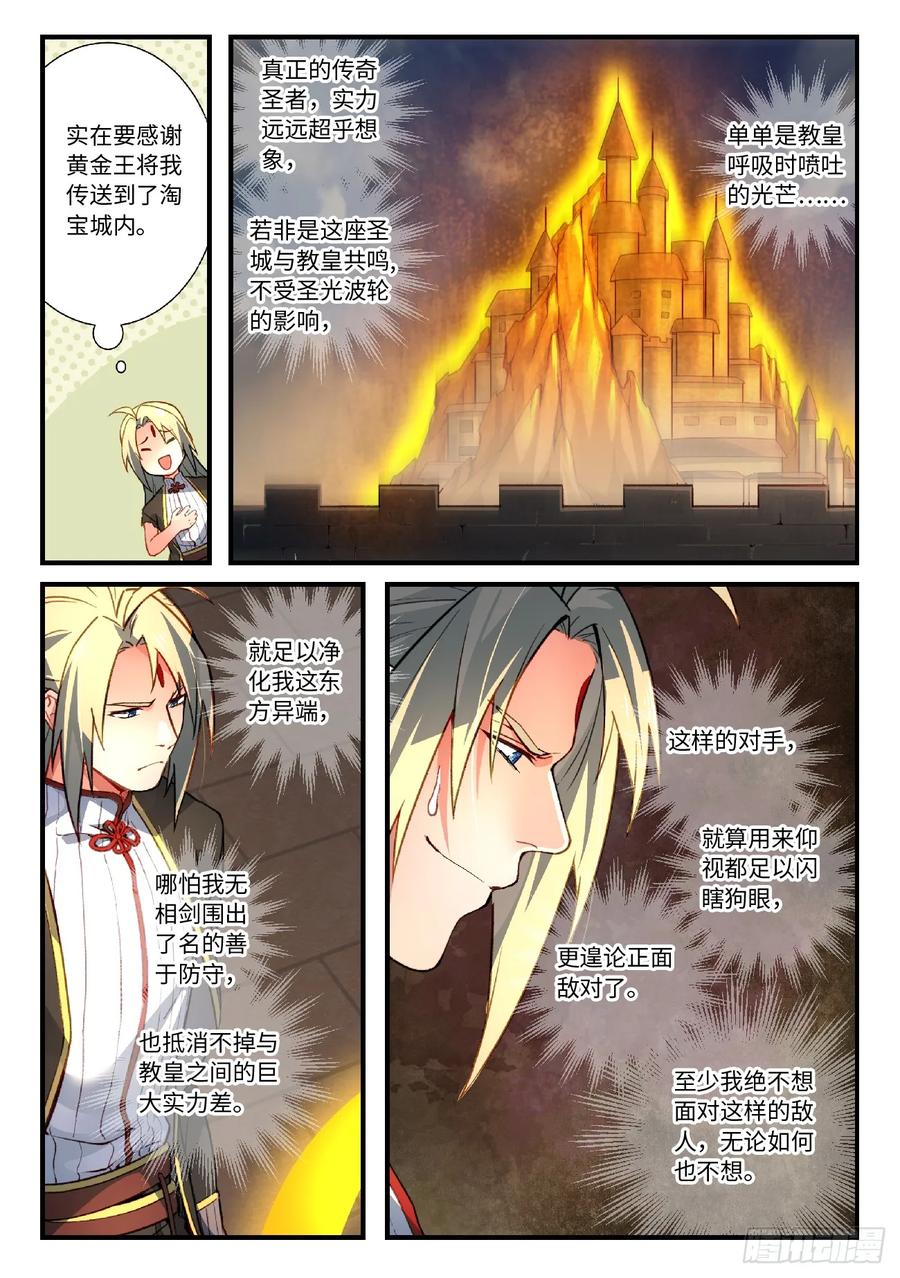 从前有座灵剑山免费观看影视大全漫画,第五百五十八章4图
