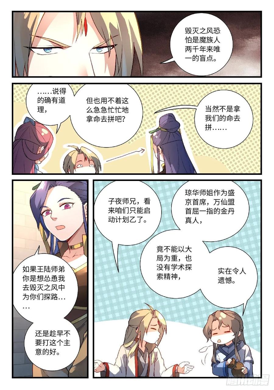 从前有座灵剑山1-49集免费观看漫画,第六百零九章2图