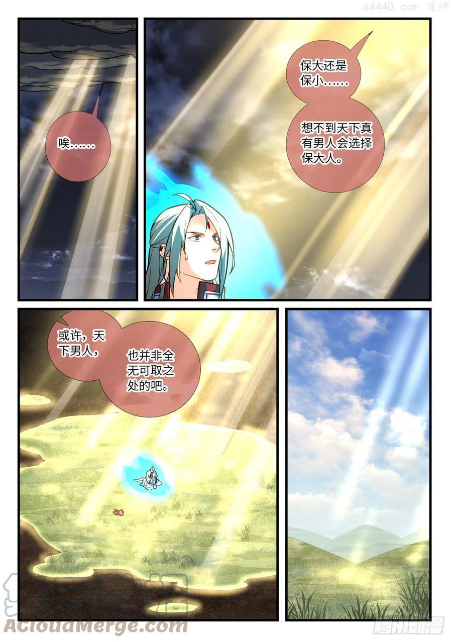 从前有座灵剑山大结局漫画,第七百一十三章3图