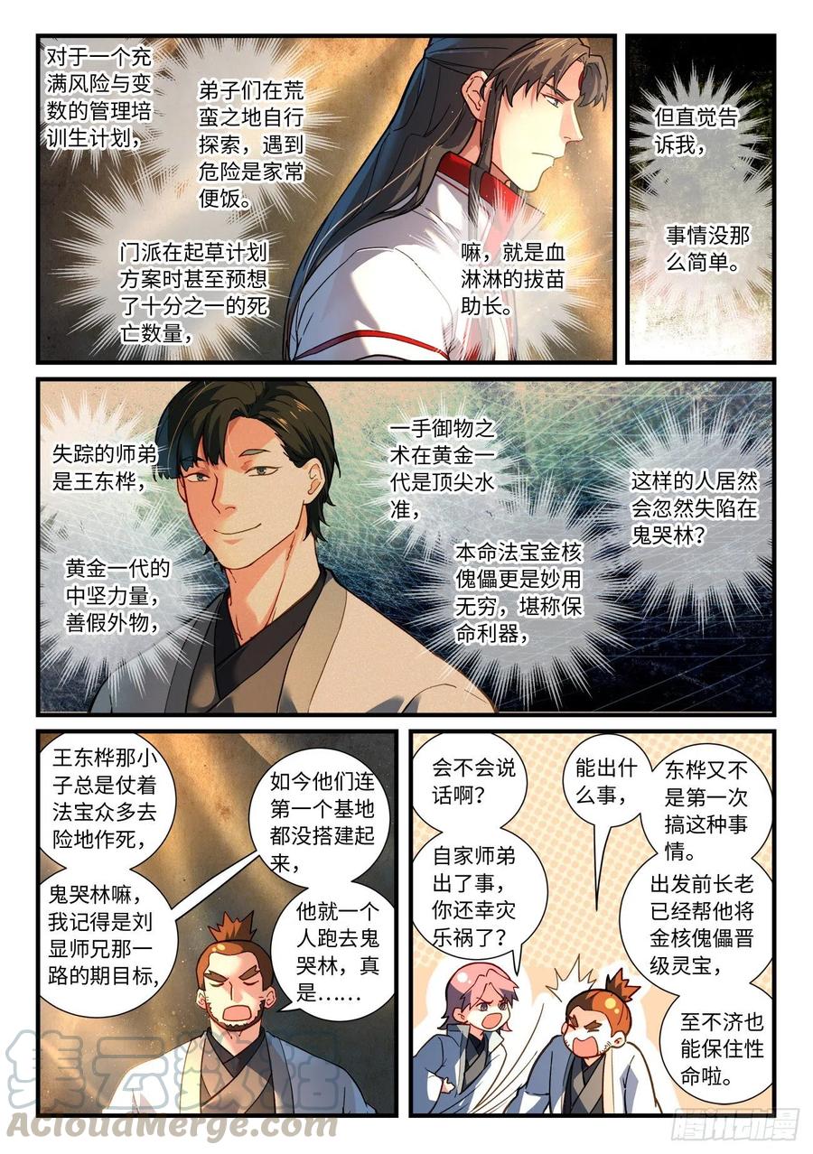 从前有座灵剑山第一季动漫漫画,第六百六十二章4图