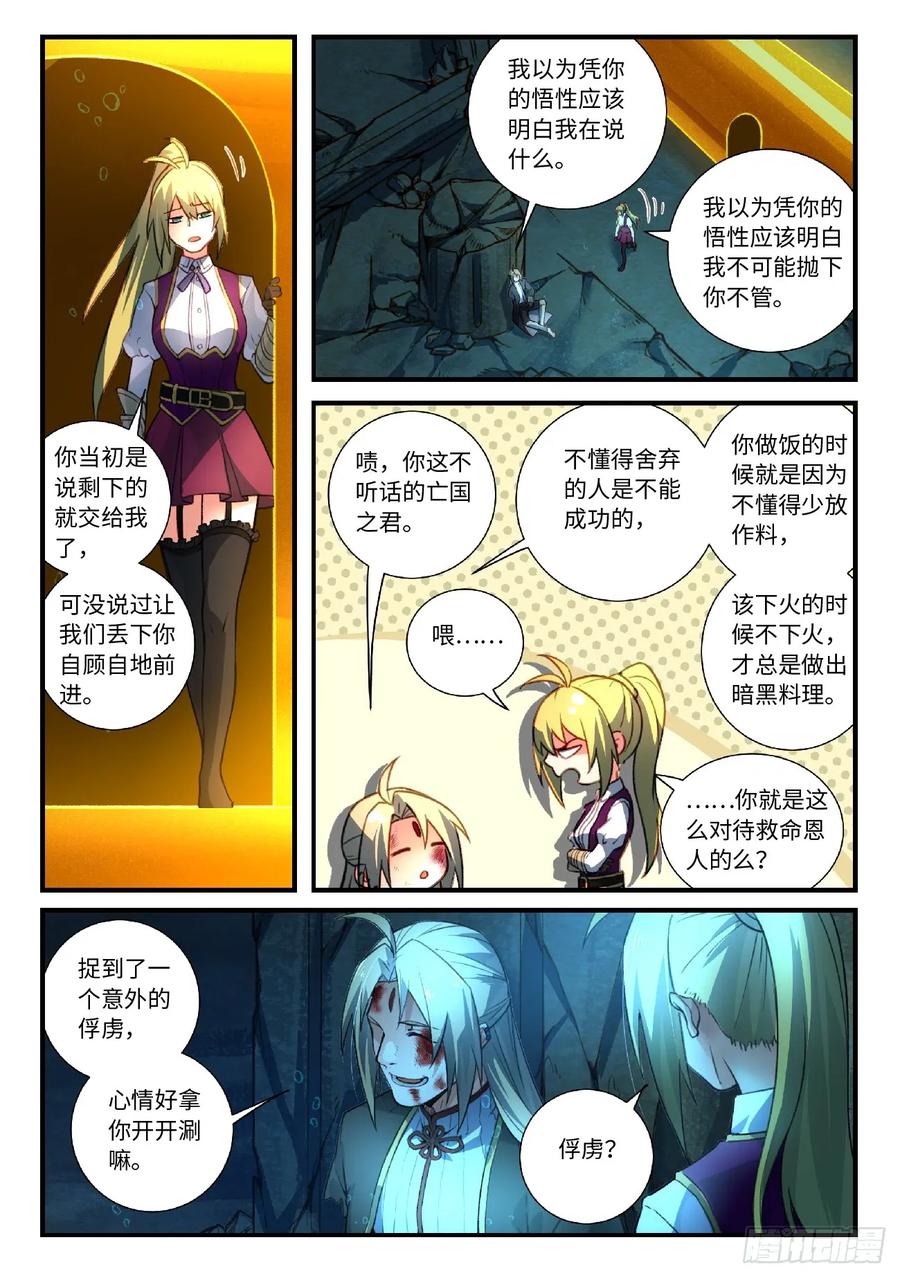 从前有座灵剑山第一季动漫漫画,第五百五十一章5图