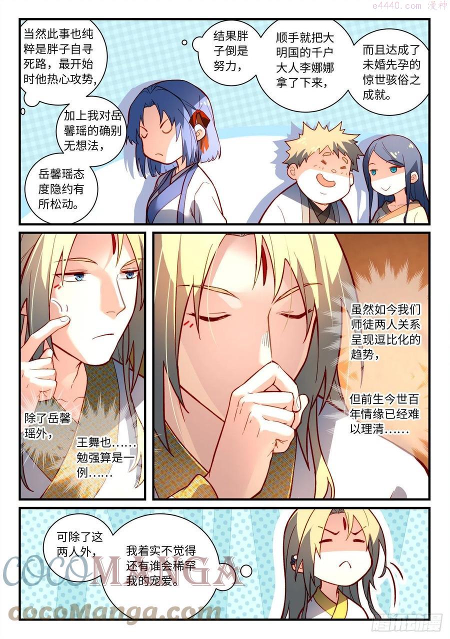 从前有座灵剑山小说全文免费阅读漫画,第七百三十三章2图