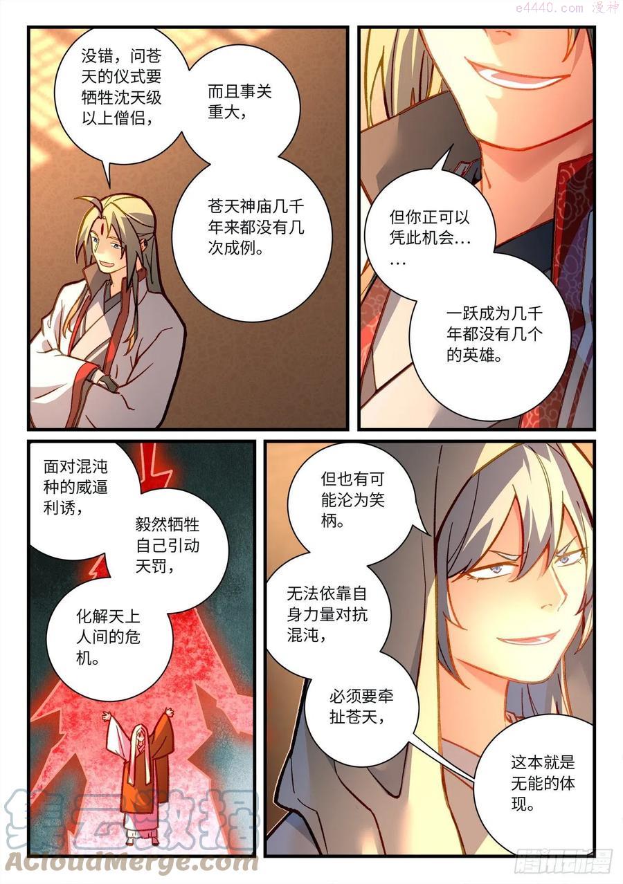 从前有座灵剑山漫画漫画,第七百二十一章3图