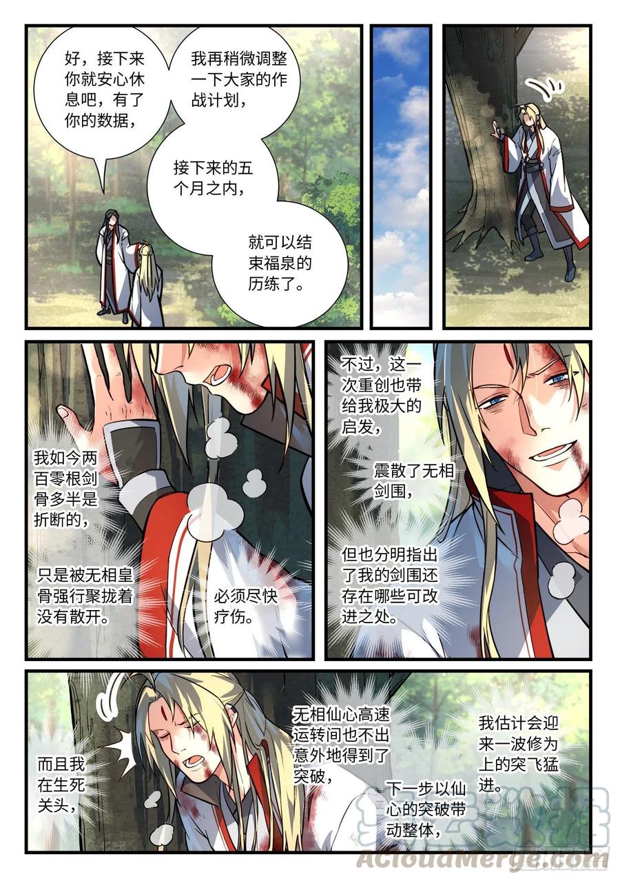 从前有座灵剑山动漫漫画,第六百三十六章5图