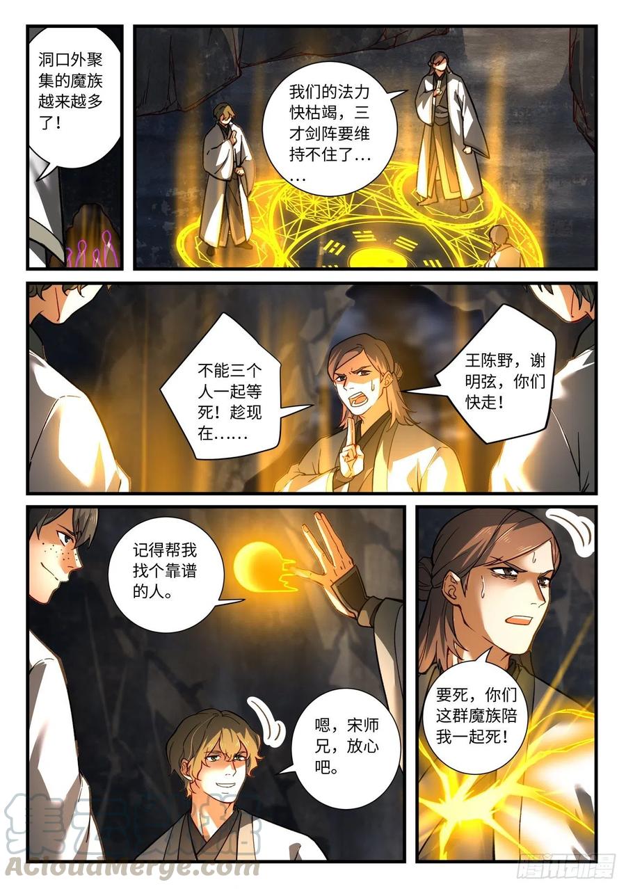 从前有座灵剑山1-49集免费观看漫画,第六百八十九章4图
