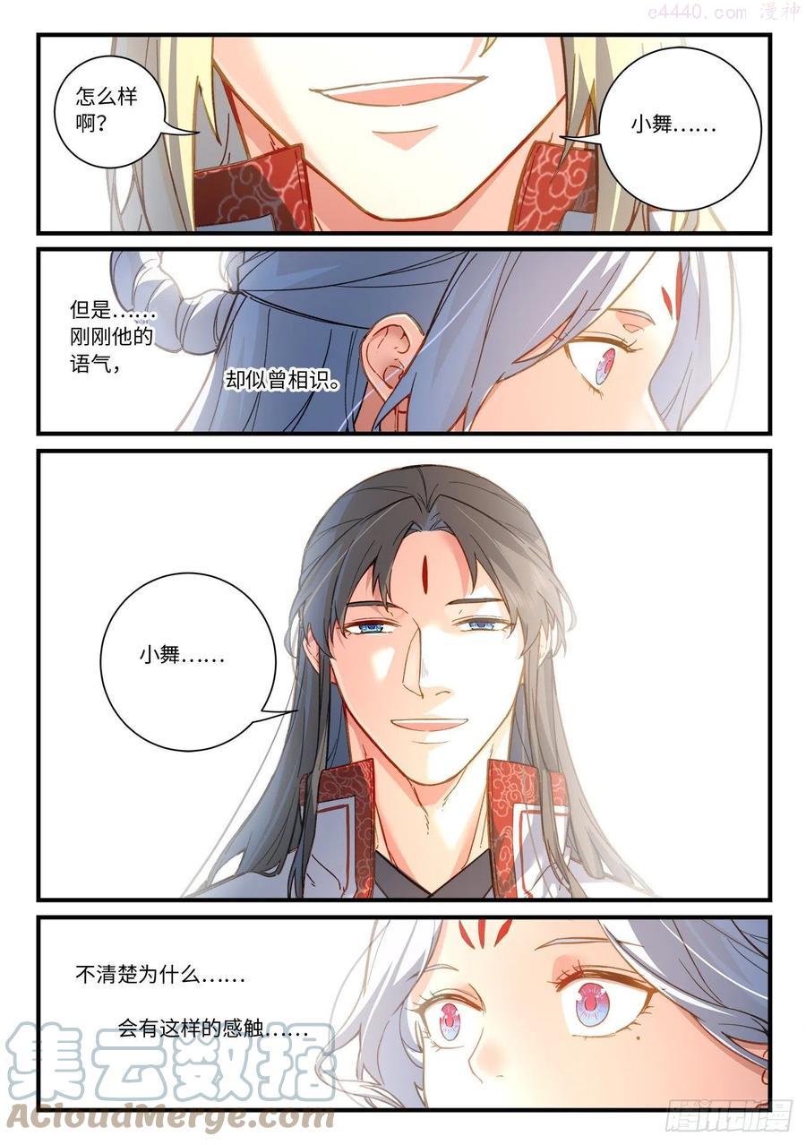 从前有座灵剑山大结局漫画,第七百一十一章2图