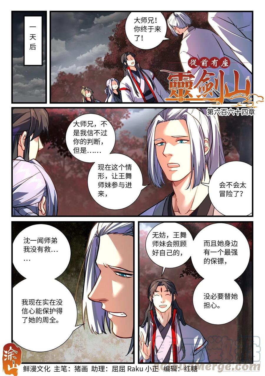 从前有座灵剑山动漫免费全集第一季漫画,第六百六十四章 21图