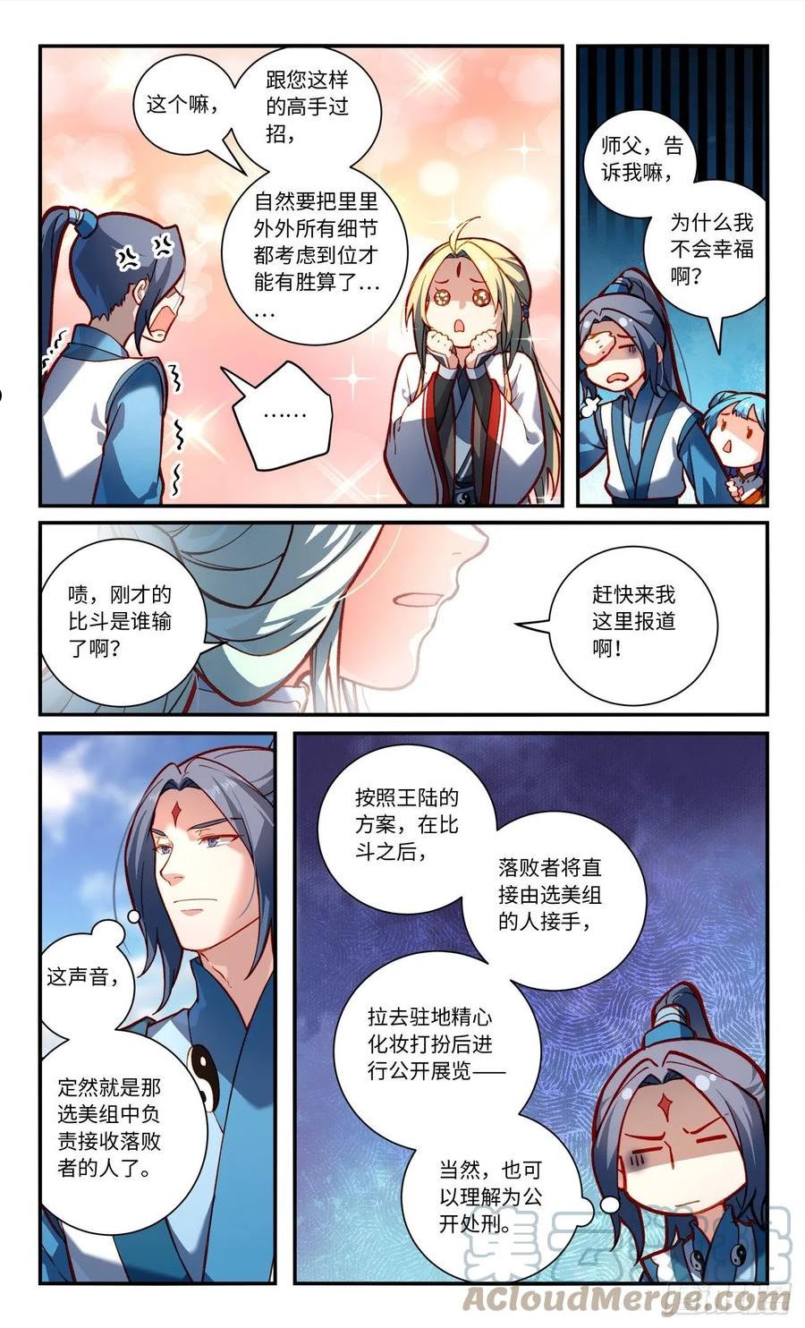 从前有座灵剑山第一季动漫漫画,第七百七十六章5图