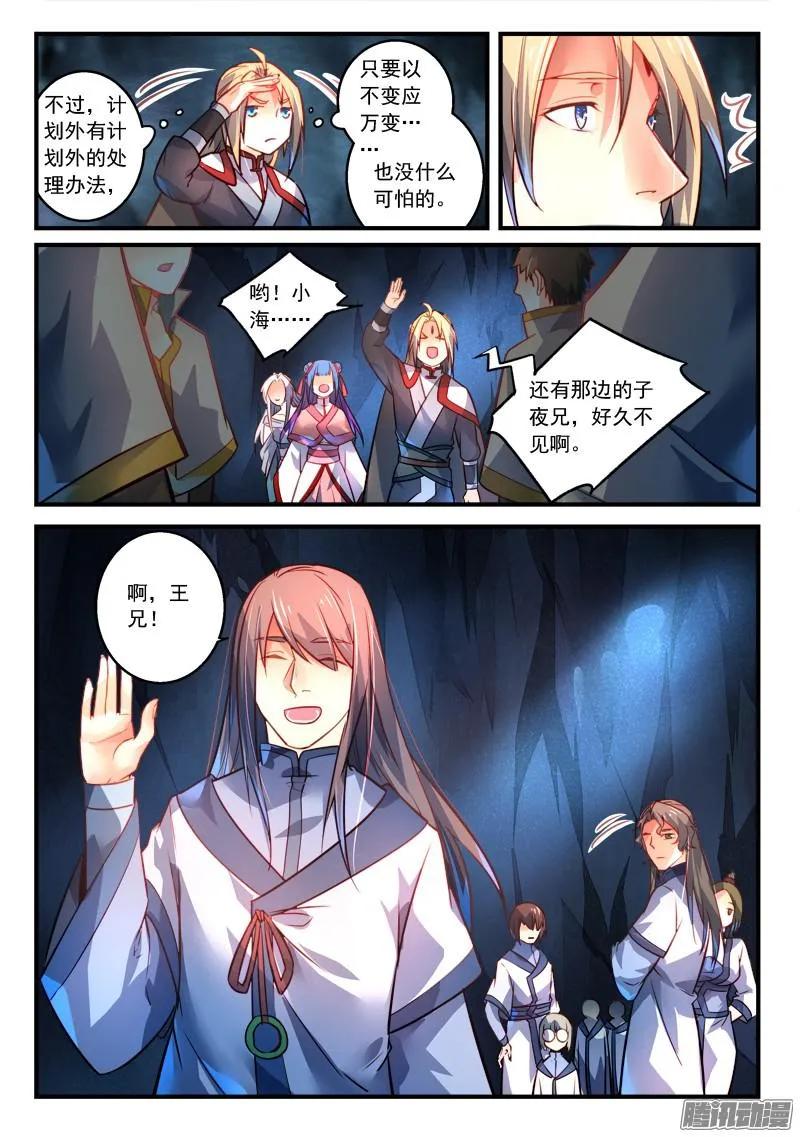 从前有座灵剑山电视剧免费观看全集漫画,第二百九十九章5图