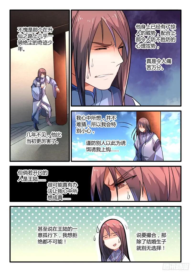 从前有座灵剑山动漫免费观看漫画,第二百一十章3图