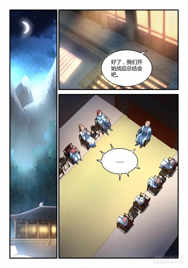 从前有座灵剑山第一季动漫漫画,第一百八十三章2图