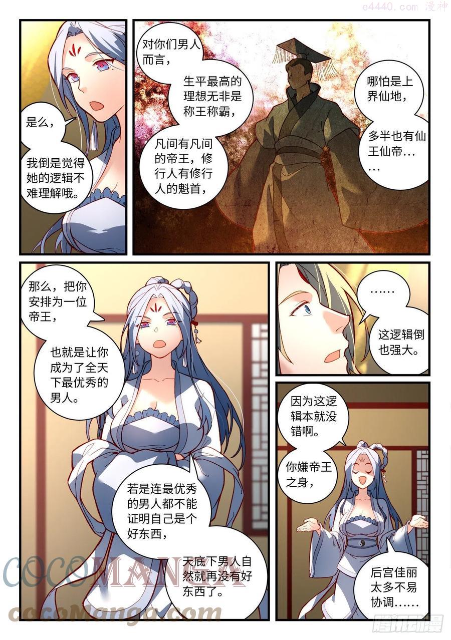 从前有座灵剑山漫画漫画,第七百三十四章5图