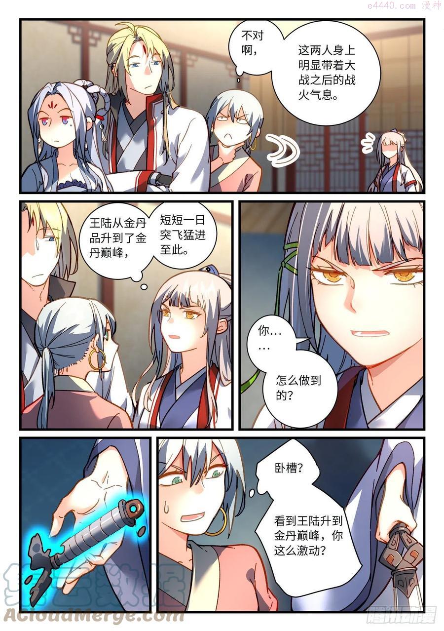 从前有座灵剑山有声小说漫画,第七百一十八章4图