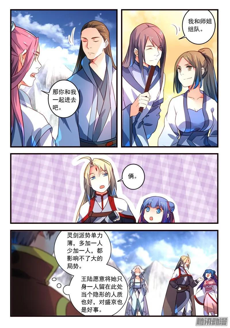 从前有座灵剑山电视剧免费观看全集漫画,第三百一十七章5图