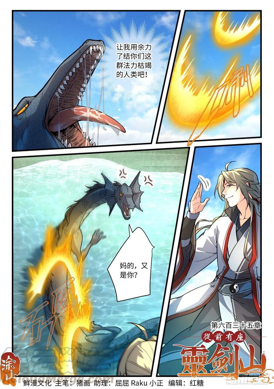从前有座灵剑山第一季动漫漫画,第六百三十五章1图